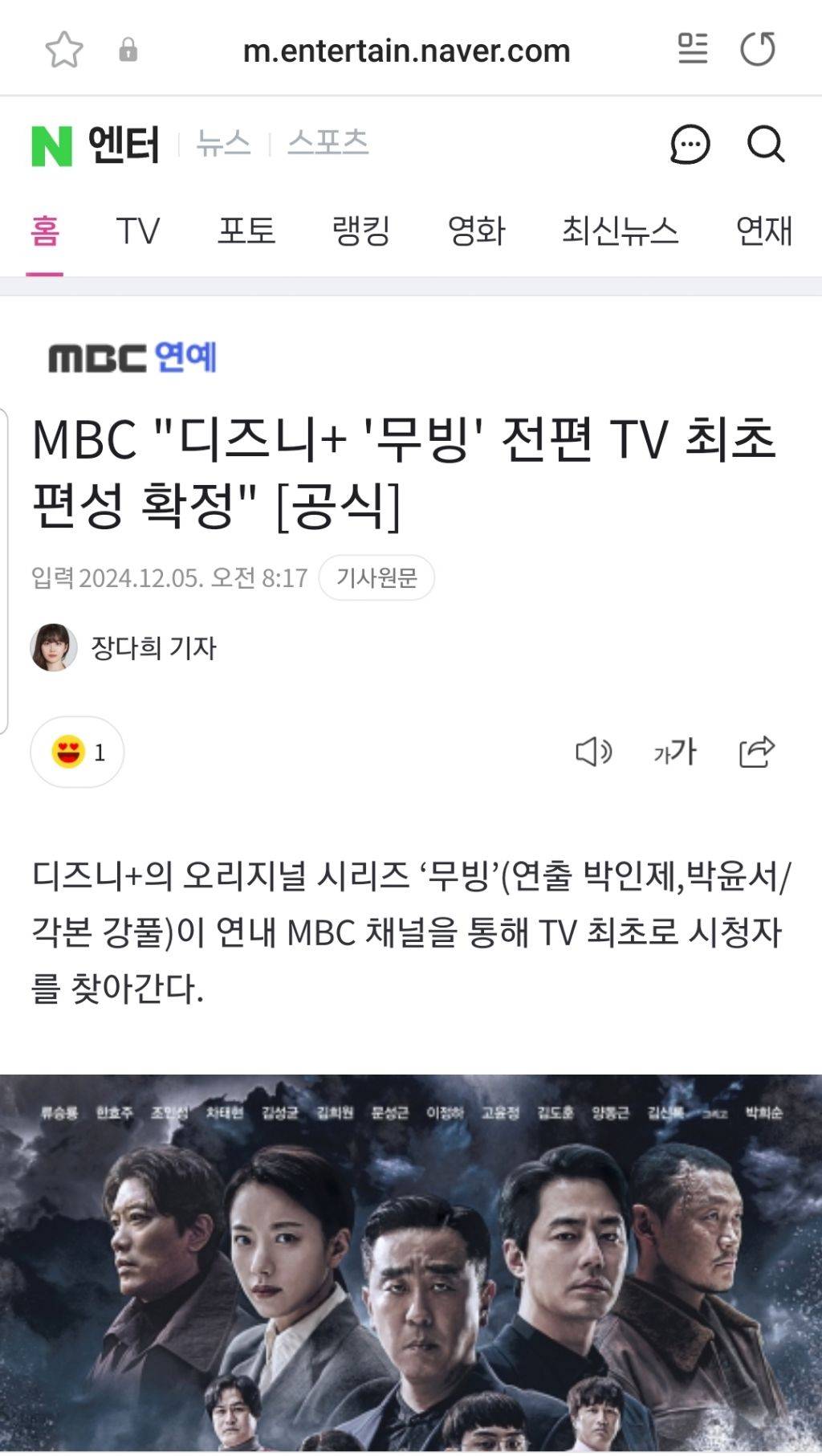 MBC "디즈니+ '무빙' 전편 TV 최초 편성 확정" | 인스티즈