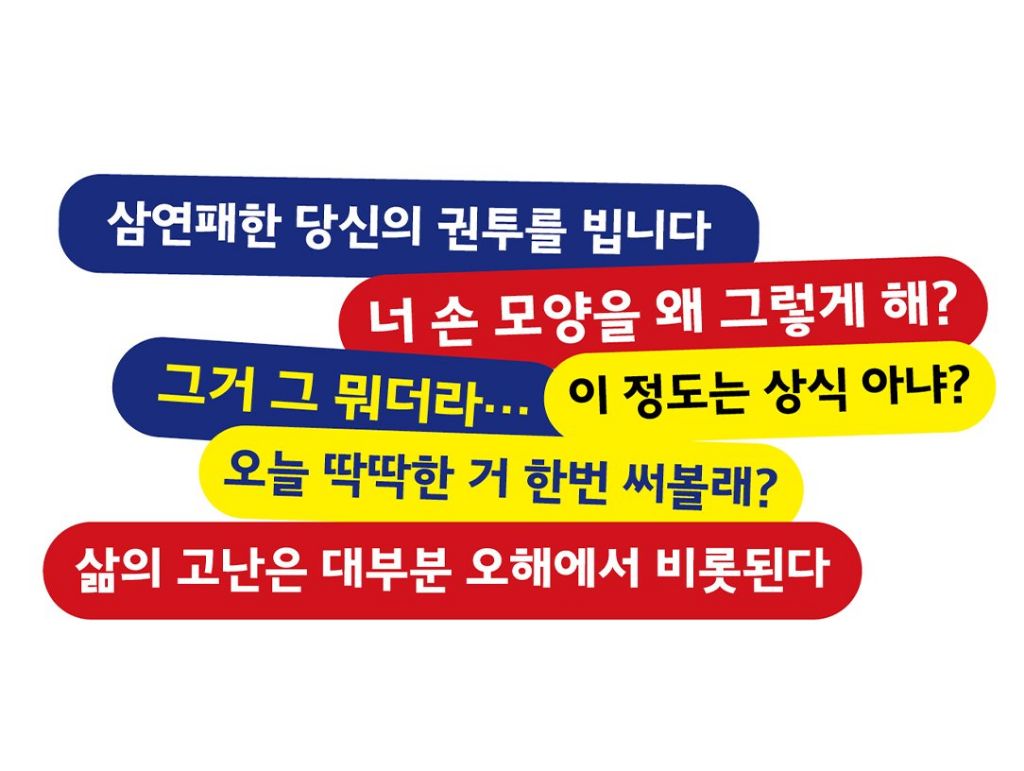 불행한 세상에서 가능한 사랑은 없다 | 인스티즈