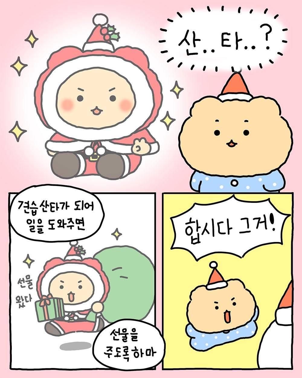 [망그러진곰] 견습산타가 되.. | 인스티즈