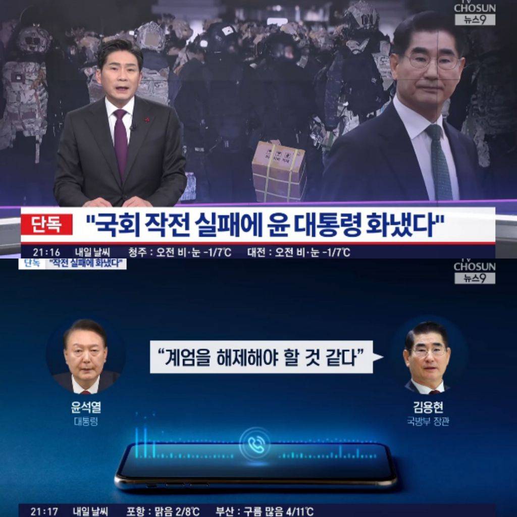 TV 조선 단독) "국회 작전 실패에 윤 대통령 화냈다" | 인스티즈