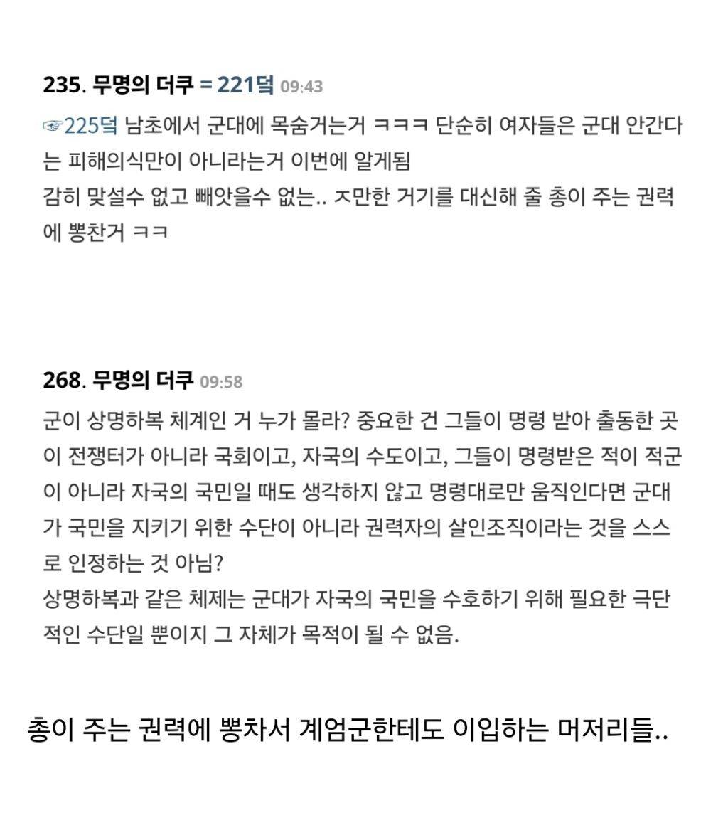 권력을 무서워하지 않는, 힘을 두려워하지 않는, 그런 사람들이 아니꼬운 것이었음 | 인스티즈