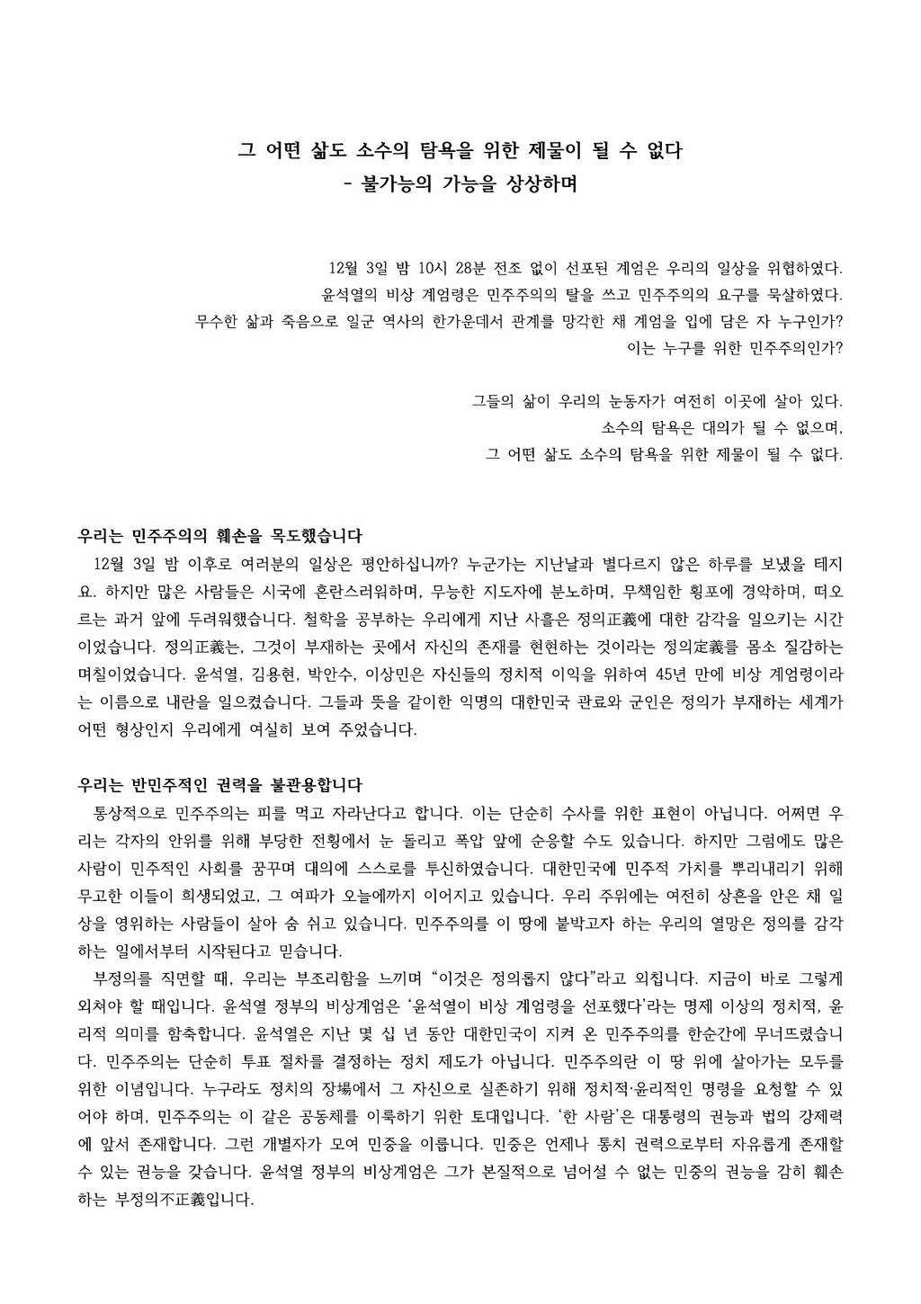 100개 넘게 올라온 이화여대 시국선언 대자보 | 인스티즈