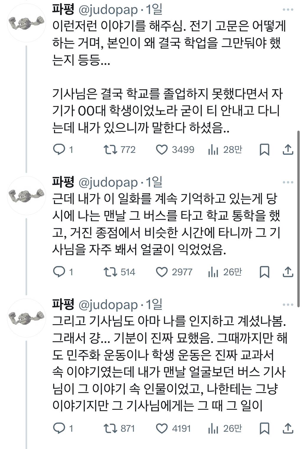 예전에 버스 기사님이 배차시간 맞춰야 해서 잠깐 정차해도 되겠냐길래 그러시라고 했음 | 인스티즈