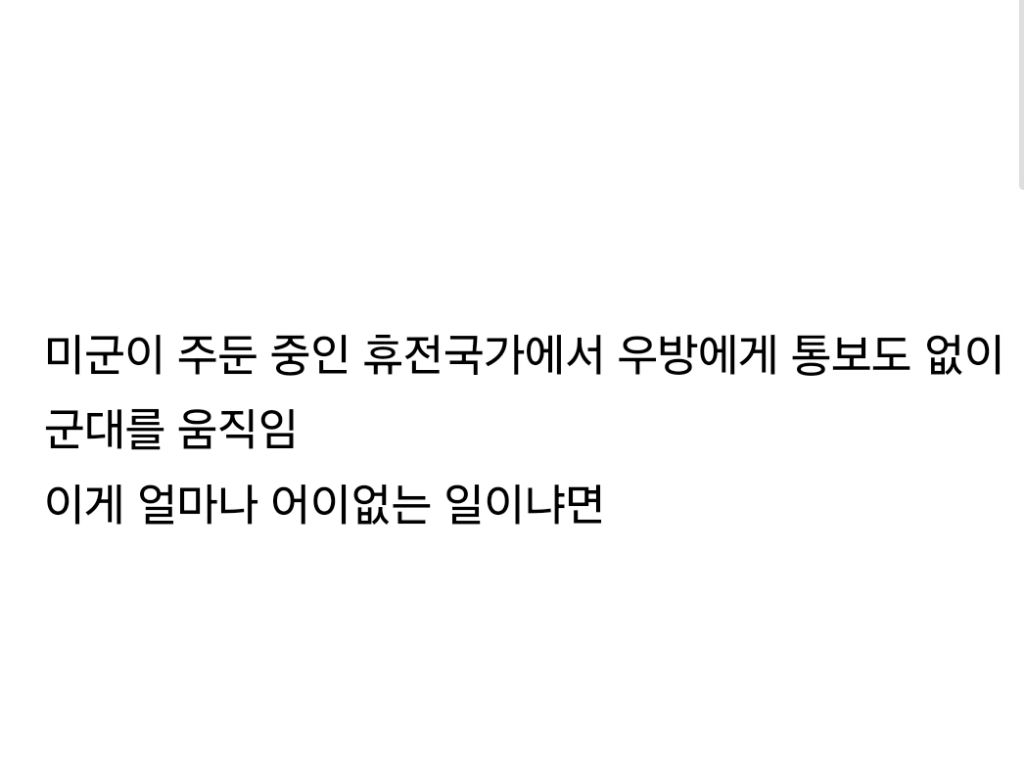 사전통보 없이 계엄 발표한 굥에 미국이 빡친 이유.jpg | 인스티즈