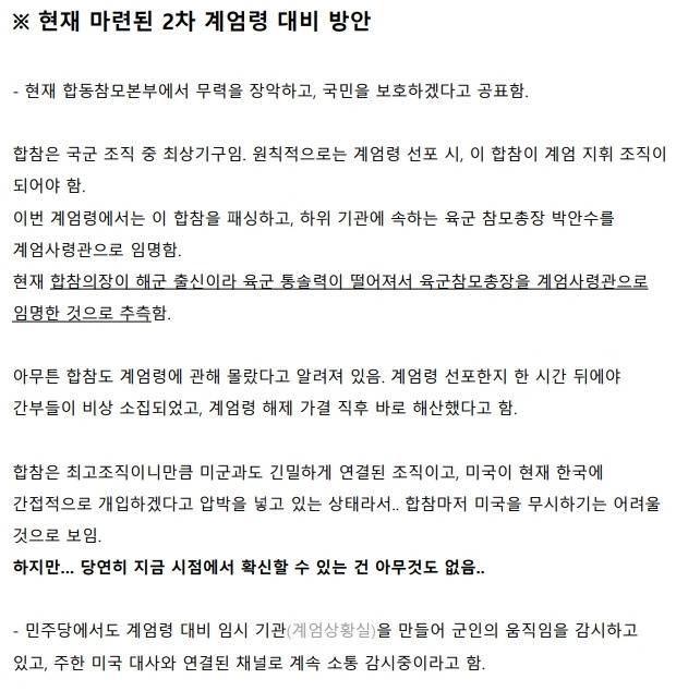 내가 정리해 본 계엄령 관련 내용들 | 인스티즈