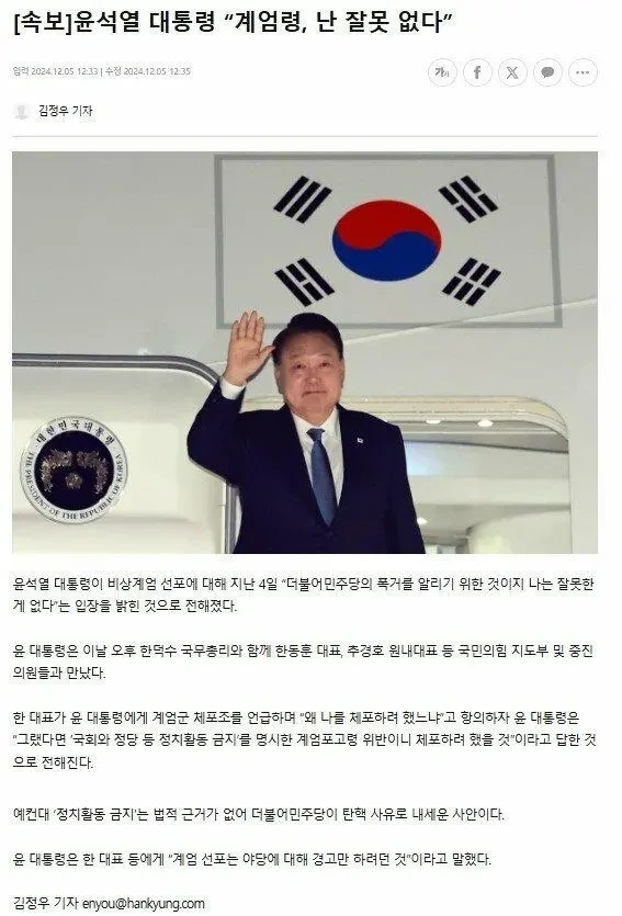 [속보] 윤석열 대통령 "계엄령, 난 잘못 없다" | 인스티즈