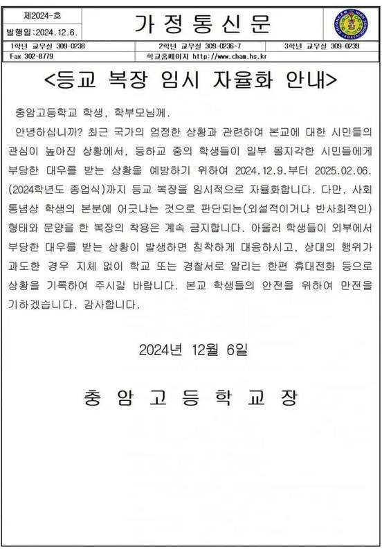 충암고 종업식때까지 복장 자율화 | 인스티즈