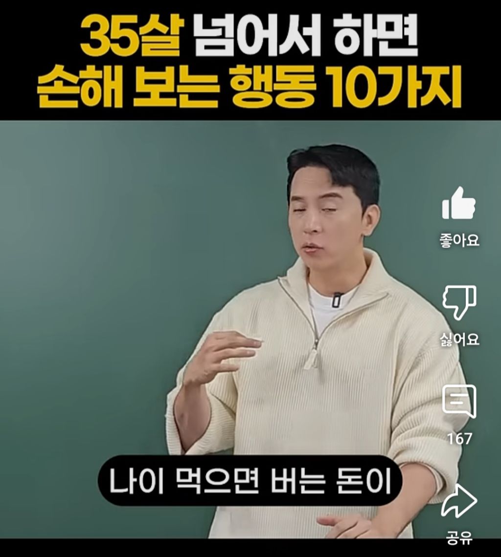 35살 넘어서 하면 손해보는 행동 10가지 | 인스티즈