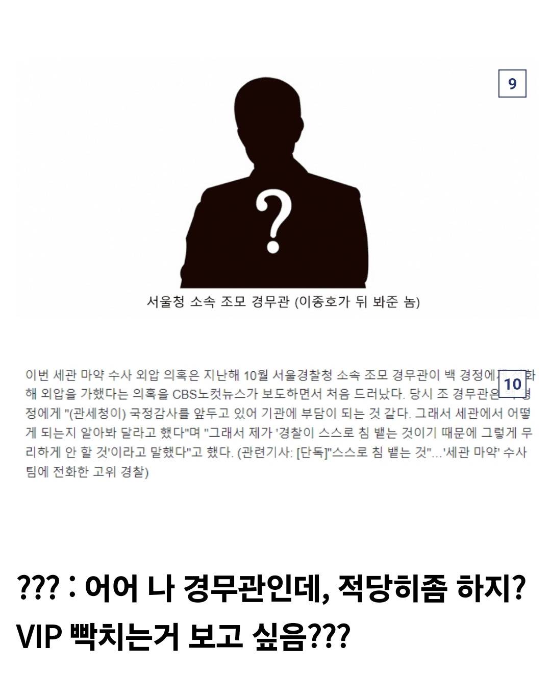 대통령실 세관마약 수사외압사건 알기쉽게 간단 요약..JPG | 인스티즈