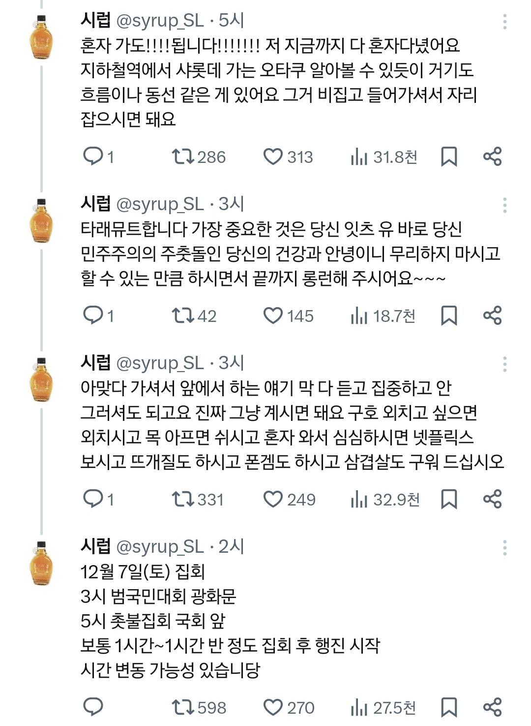 아니 여러분!!!!!!! 집회 막 가도 됩니다!!!!!.twt | 인스티즈