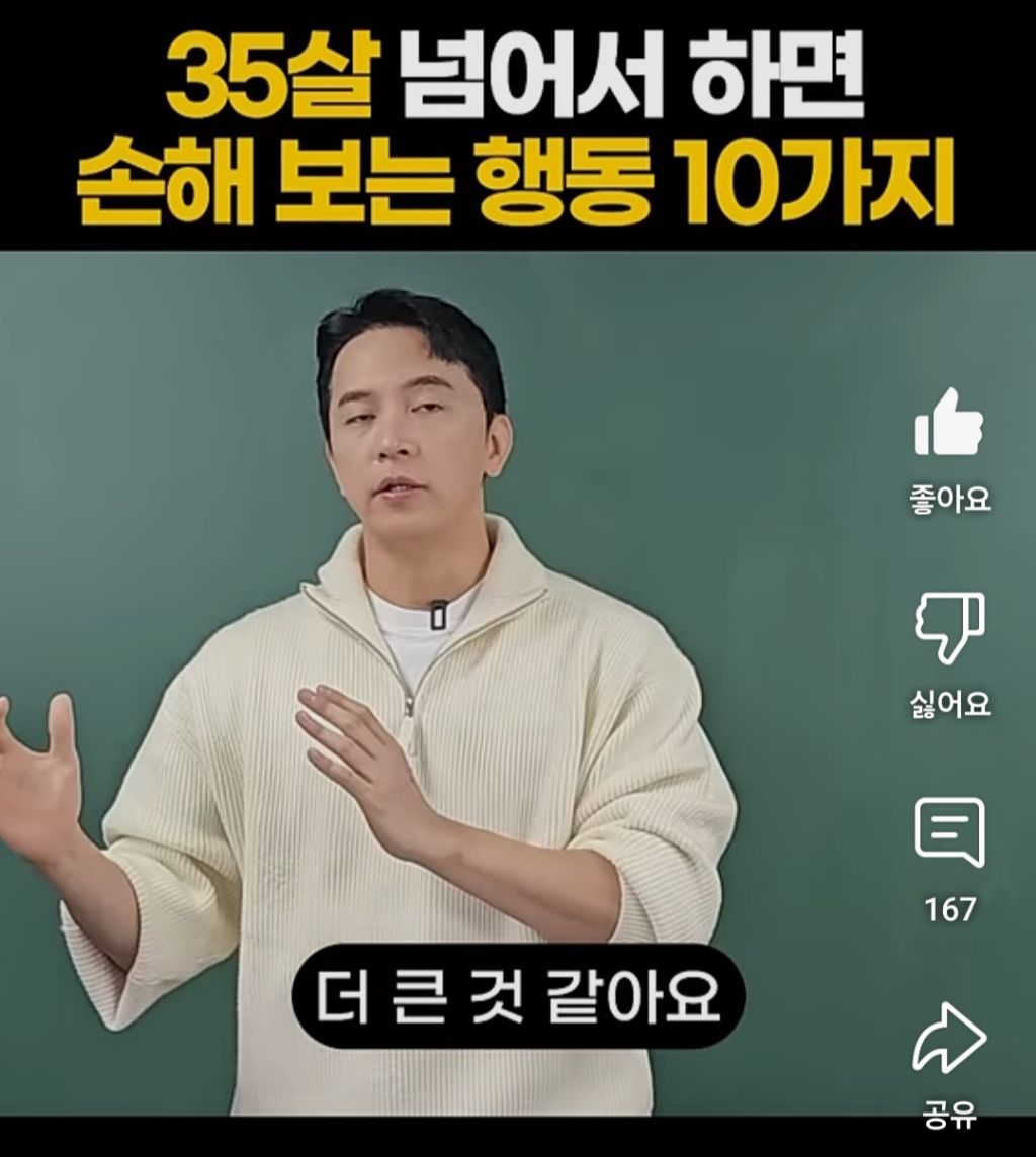 35살 넘어서 하면 손해보는 행동 10가지 | 인스티즈