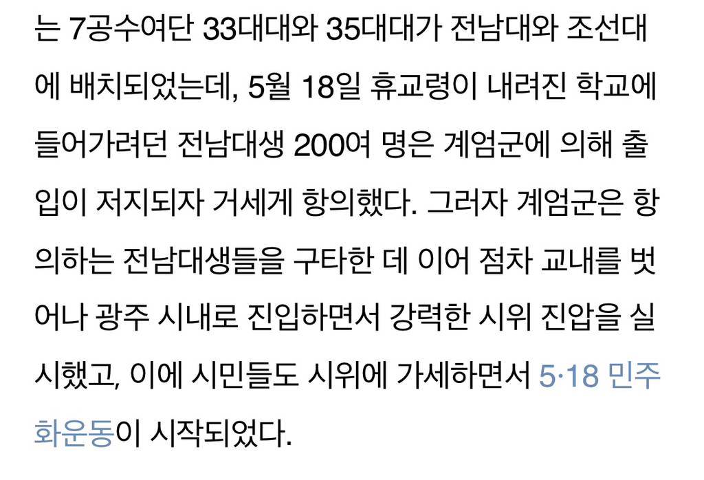 시위대 10만명은 자진 해산했고 다음 날 바로 계엄군이 전국의 대학교를 봉쇄한 사건 -서울역회군 | 인스티즈