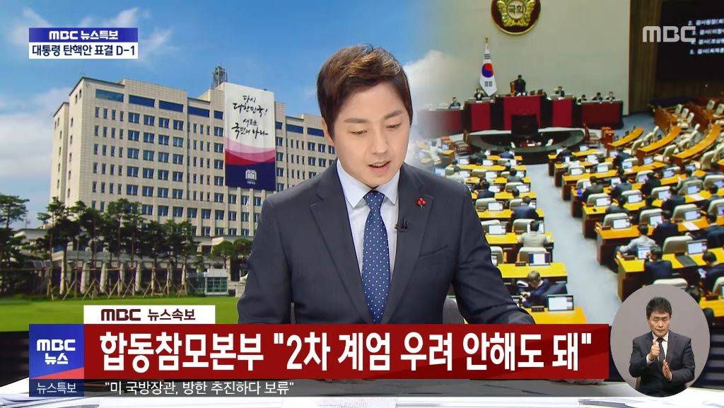합참 2차계엄 우려 안해도 돼 | 인스티즈