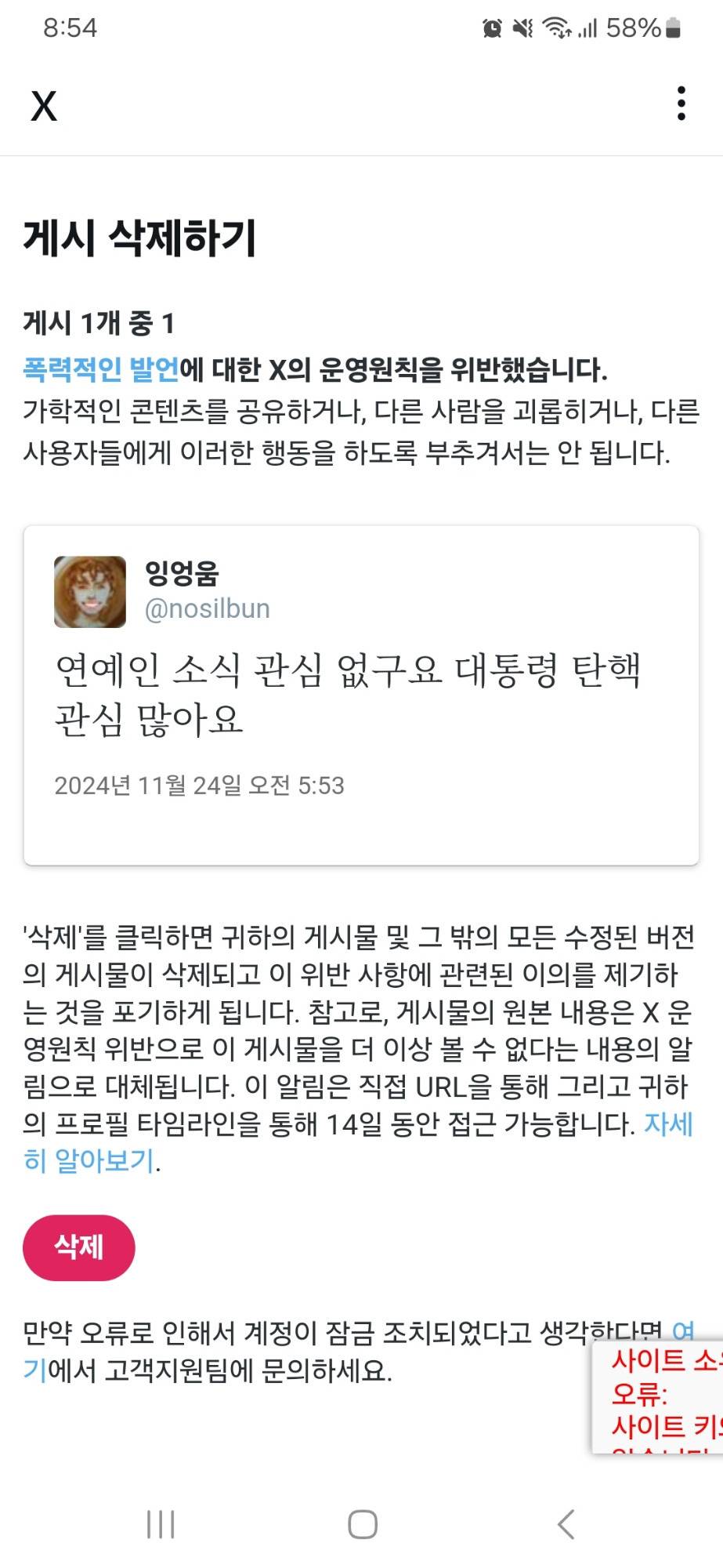 X(트위터)에서 운영원칙 위반이 되는 말 | 인스티즈