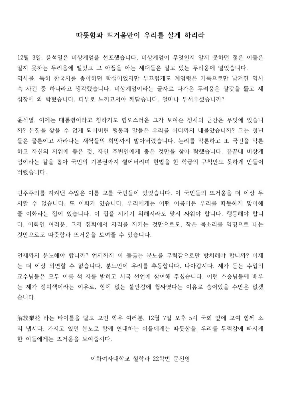 100개 넘게 올라온 이화여대 시국선언 대자보 | 인스티즈