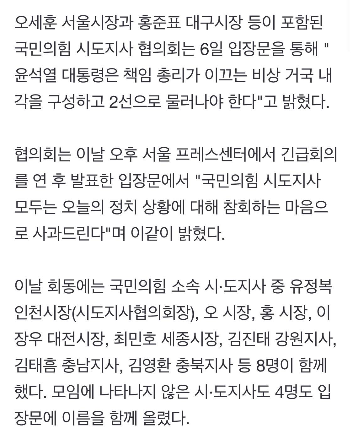 속보] 오세훈·홍준표 "윤, 비상 거국 내각 구성후 2선 물러나야” | 인스티즈