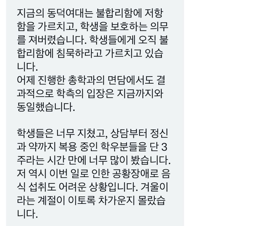 ❤️‍🔥💢동덕여대 현상황 다들 봐줘💢❤️‍🔥 | 인스티즈