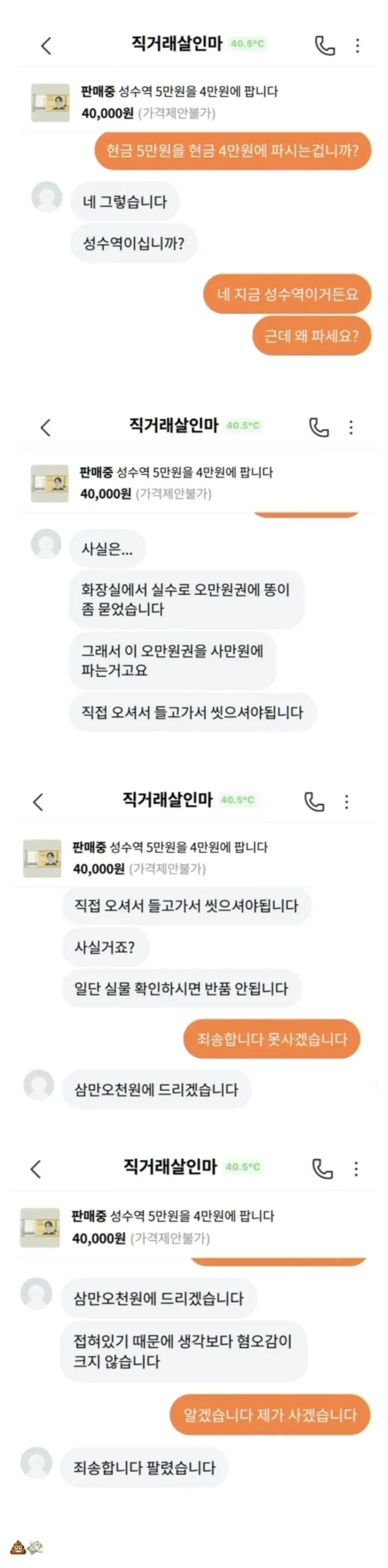 5만원권을 현금 4만원에 파는 이유 | 인스티즈