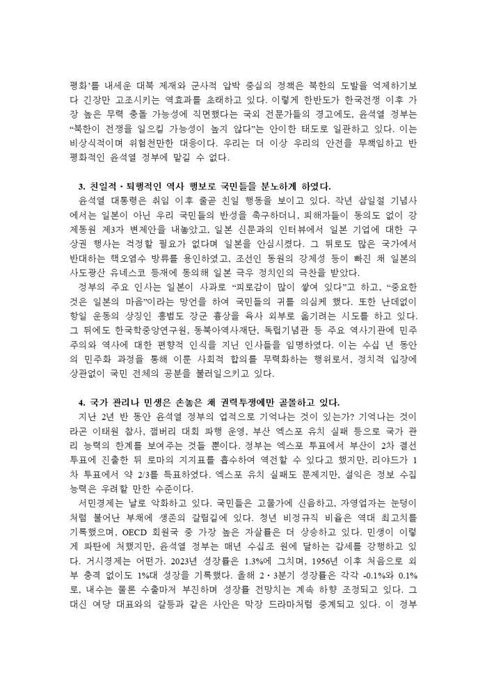 자유는 우리로, 인하여 [인하대학교총학생회성명문] | 인스티즈