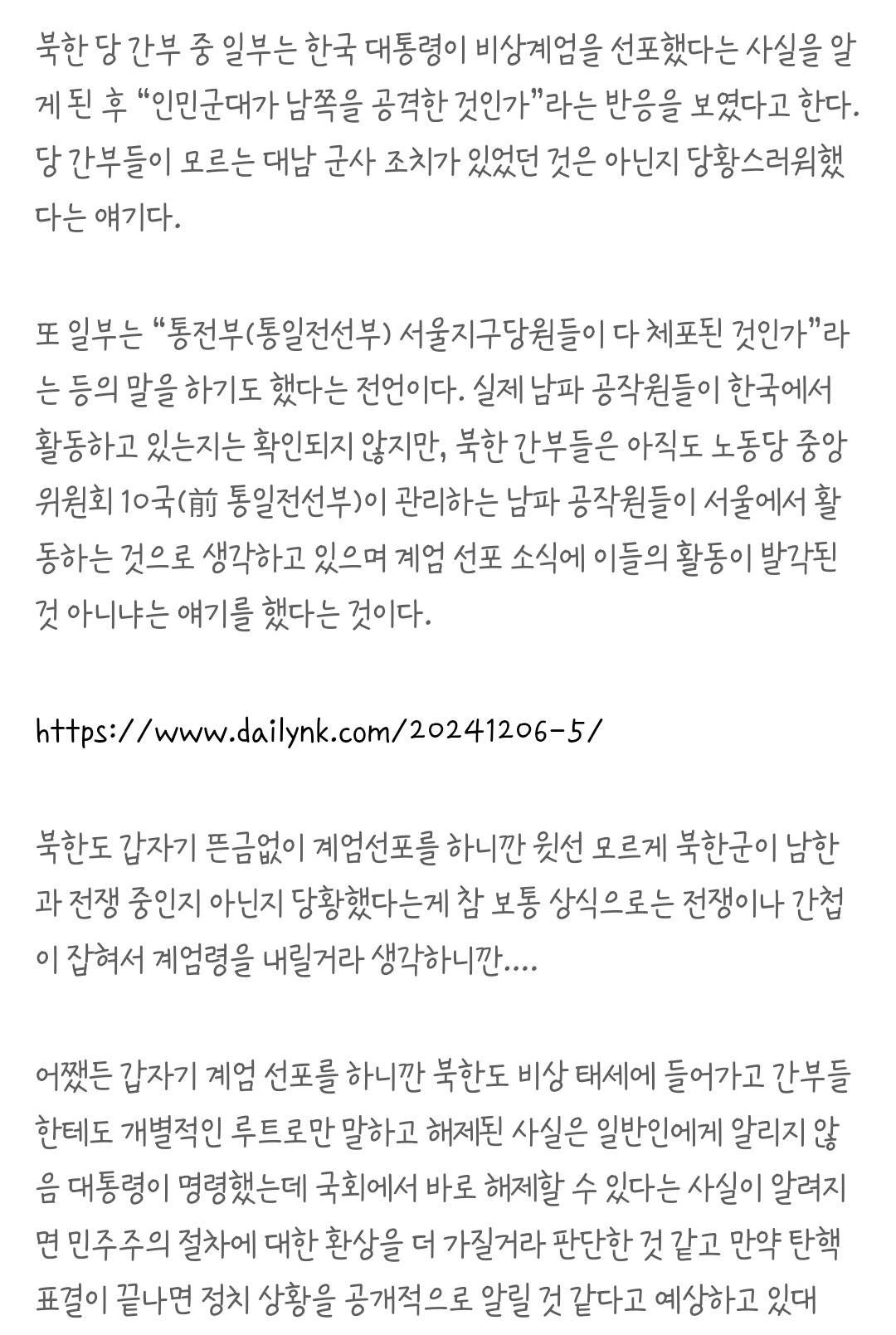 이번 계엄령 때 당황한 북한 반응 | 인스티즈