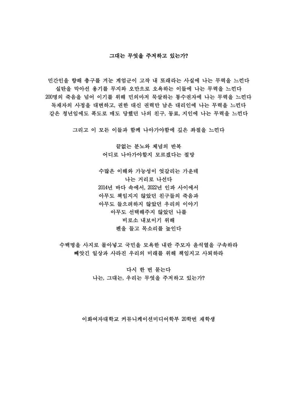 100개 넘게 올라온 이화여대 시국선언 대자보 | 인스티즈