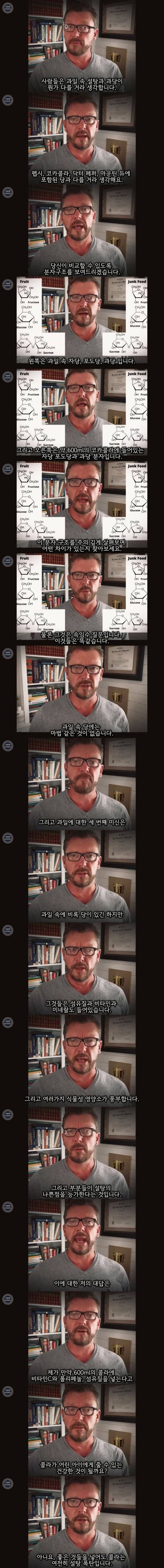 액상과당과 과일이 똑같다고 말하는 의학박사.jpg | 인스티즈