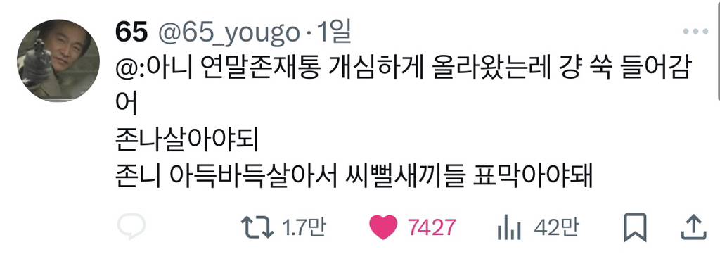 연말존재통 개심하게 올라왔는데 걍 쏙 들어감.twt | 인스티즈