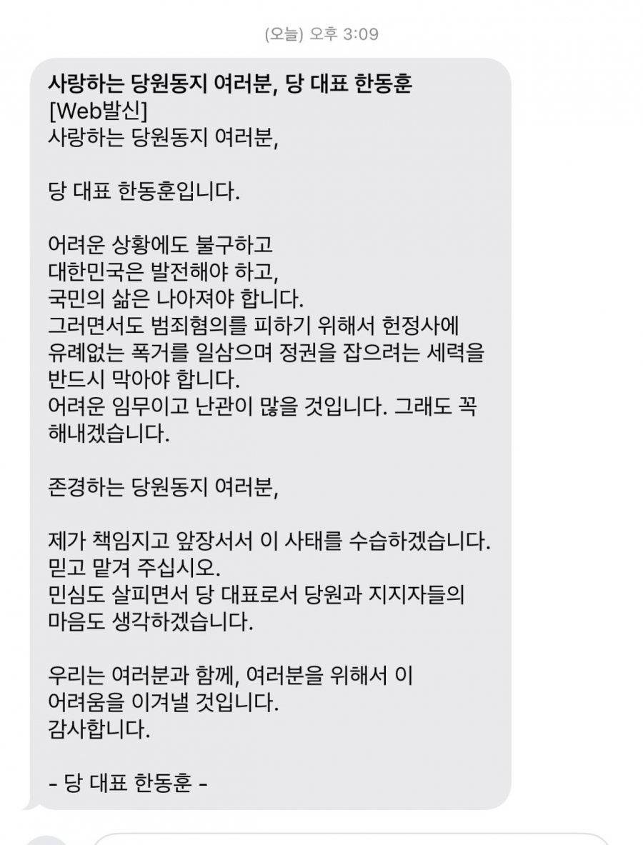 실시간 한동훈 국힘당원 단체문자 | 인스티즈