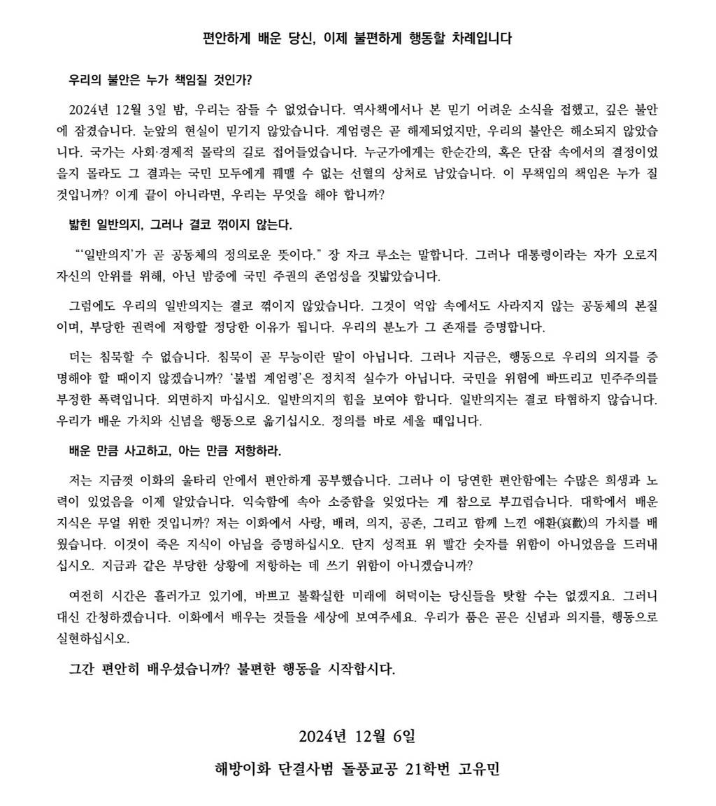 100개 넘게 올라온 이화여대 시국선언 대자보 | 인스티즈