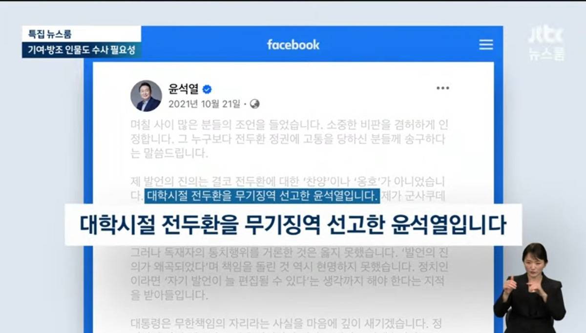 대학시절 모의재판에서 전두환을 무기징역 선고했다는 윤석열 | 인스티즈