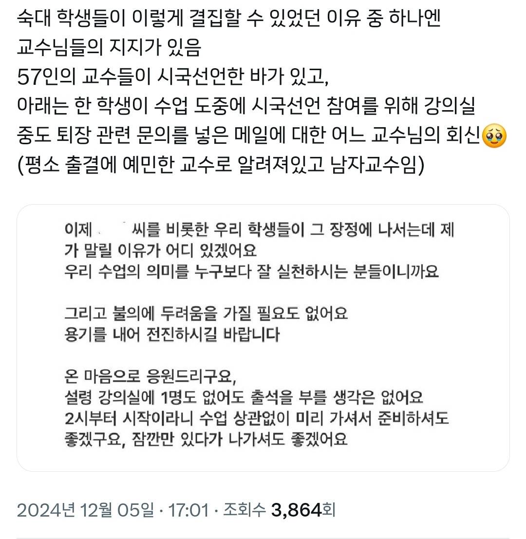 시국선언 참여를 위해 강의 중도 퇴장 관련 문의를 넣은 메일에 대한 어느 숙대 교수의 회신 | 인스티즈