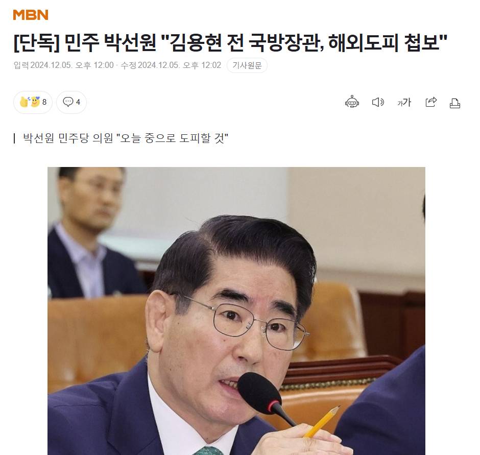 긴급수배 민주당 김민석 의원 트위터 업데이트 | 인스티즈