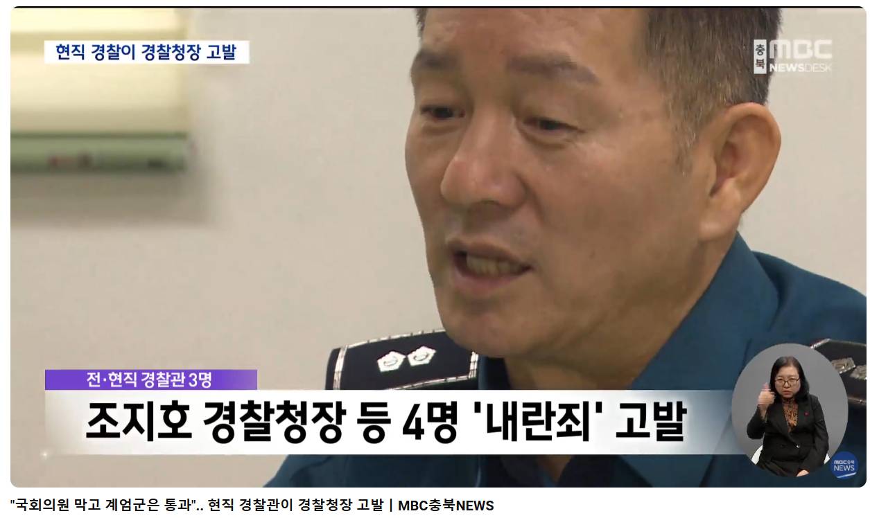 "국회의원 막고 계엄군은 통과".. 현직 경찰관이 경찰청장 고발 | 인스티즈