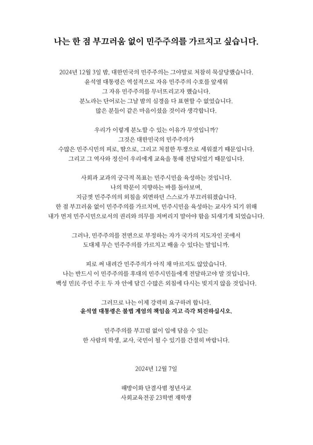 100개 넘게 올라온 이화여대 시국선언 대자보 | 인스티즈