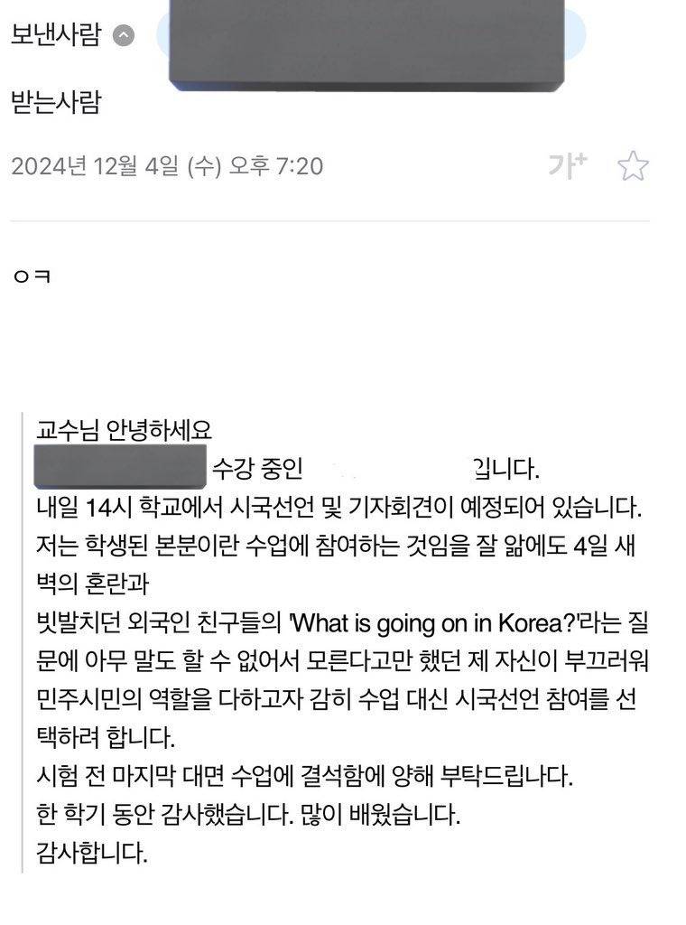 시국선언 참여를 위해 강의 중도 퇴장 관련 문의를 넣은 메일에 대한 어느 숙대 교수의 회신 | 인스티즈