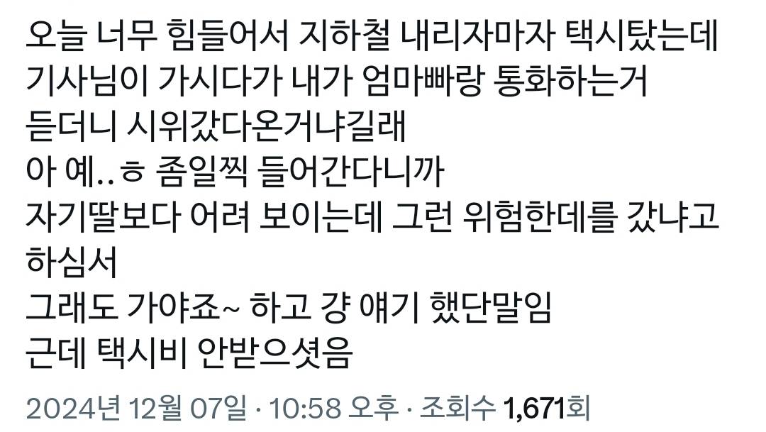 집회 간다고 하니 택시비 안 받은 택시기사님들.twt | 인스티즈
