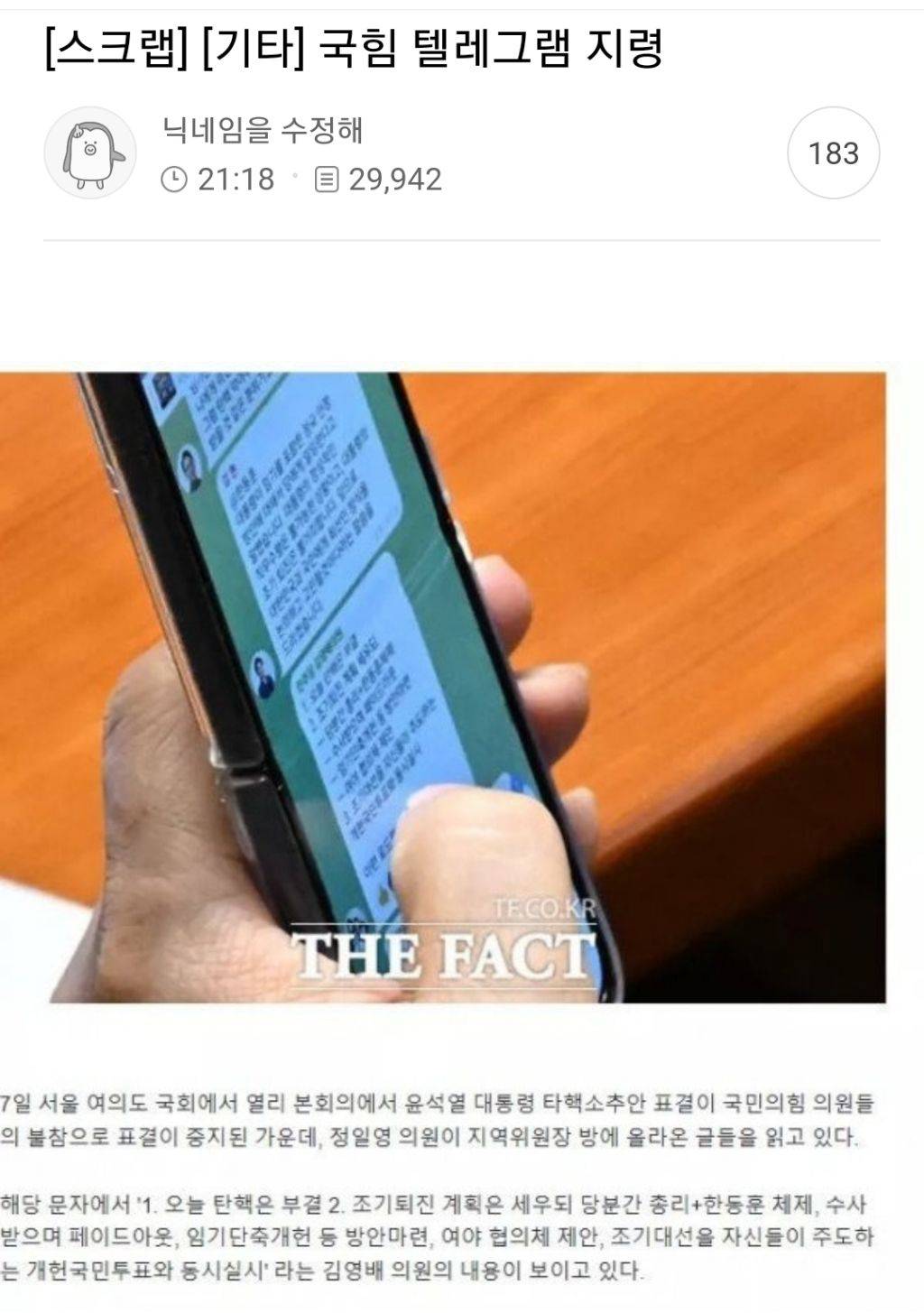 한동훈은 단 한번도 국민에 의해 선출된 권력이 된 적이 없는데 무슨 권리로 국정을 운영한다는 소리냐 | 인스티즈