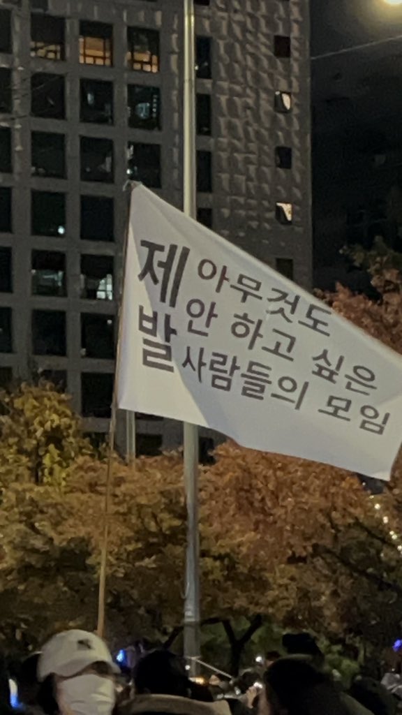 시위 깃발 중 하나는 있을 것 같은 나의 모임. jpg | 인스티즈