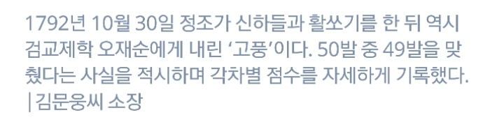 활쏘기 천재 정조대왕의 취미 | 인스티즈