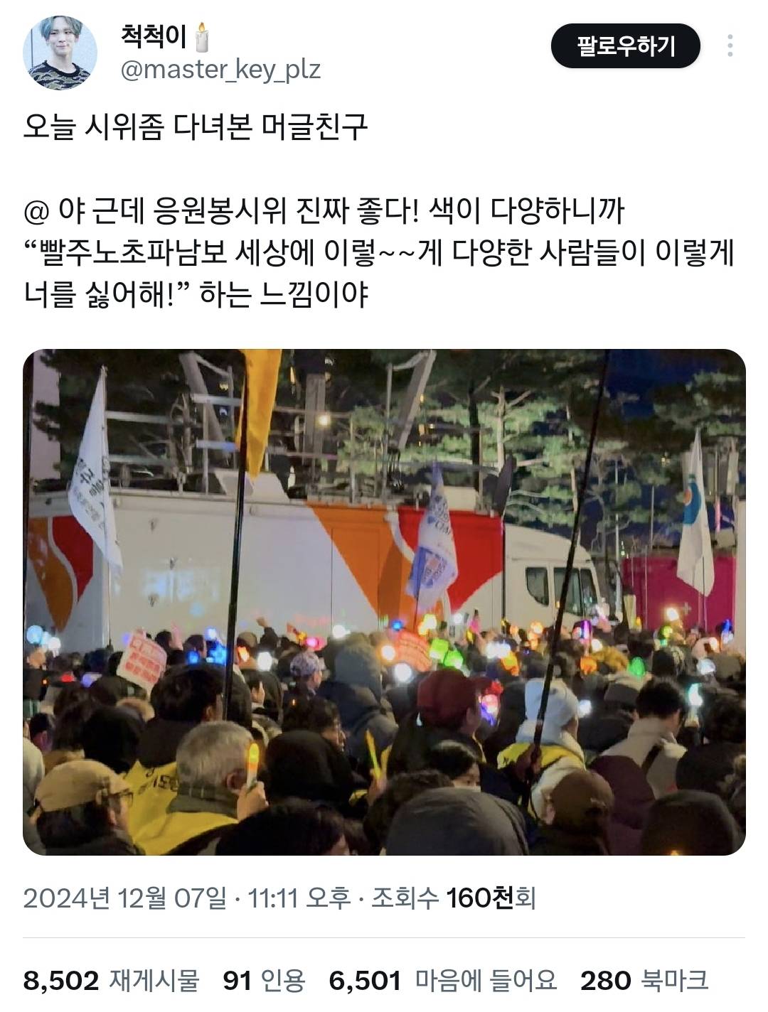 집회에 아이돌 응원봉을 들고 가는 게 찐 민주주의같은 이유.twt | 인스티즈