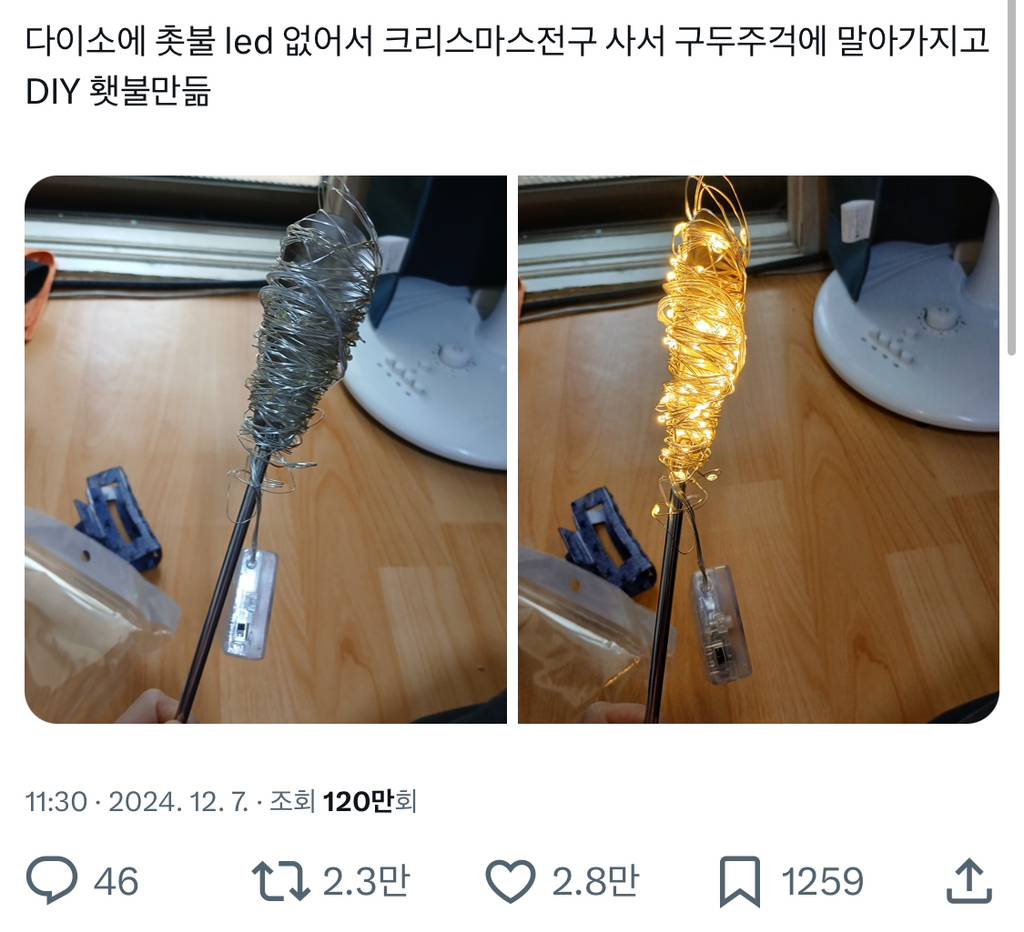 다이소에 촛불 led 없어서 크리스마스전구 사서 구두주걱에 말아가지고 DIY 횃불만듦 | 인스티즈