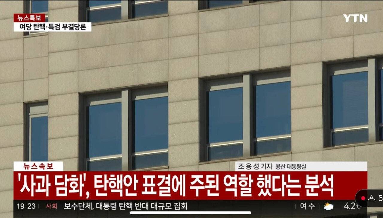 속보) 대통령실이 분석한 탄핵안 부결 이유.jpg | 인스티즈
