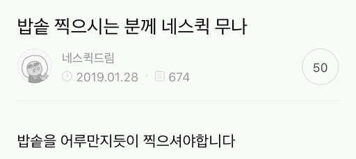 오늘자 익담을 뒤집어 놓은 네스퀵무나대란 | 인스티즈