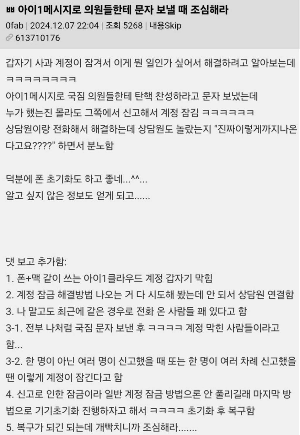 국힘 의원들이 문자폭탄 보낸 시민들 신고했답니다 | 인스티즈