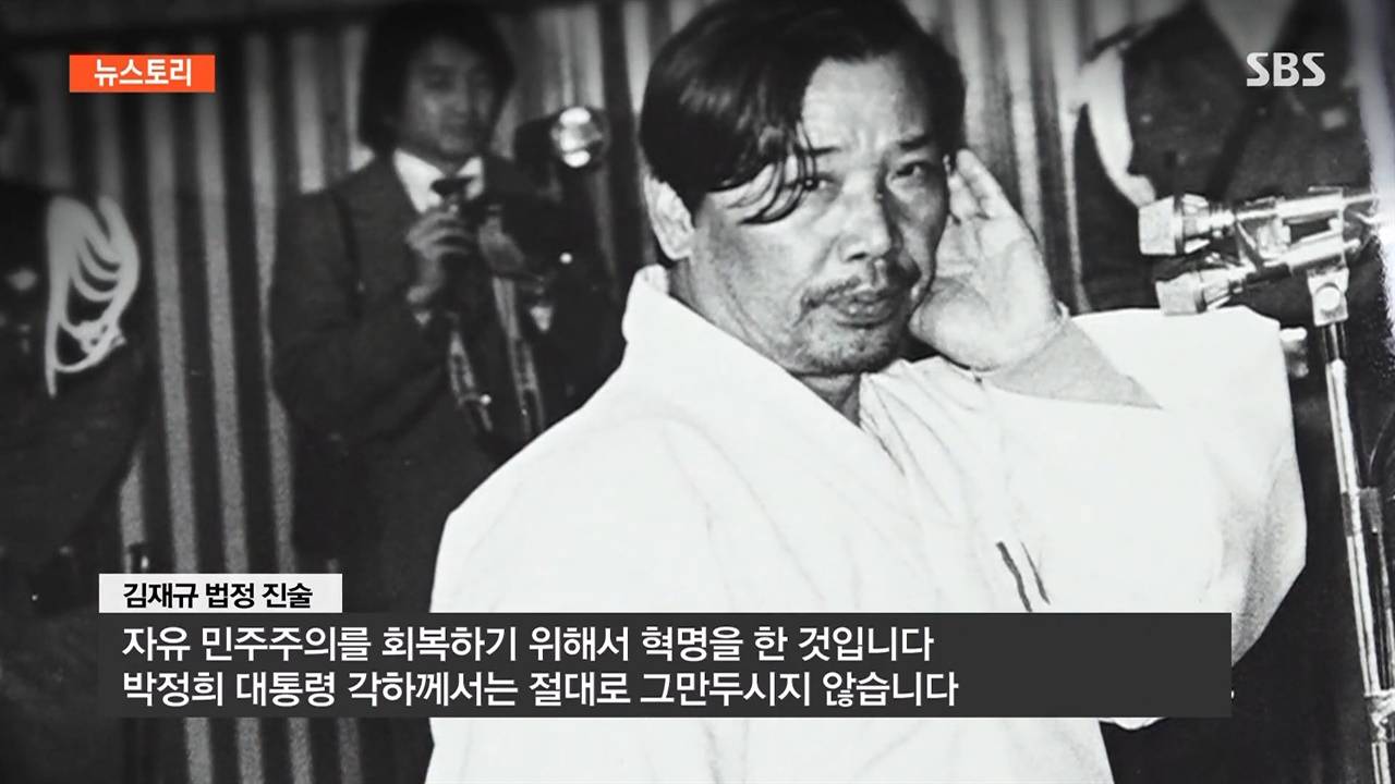 박정희 암살 후 김재규와 함께 사형 당한 부하들 | 인스티즈