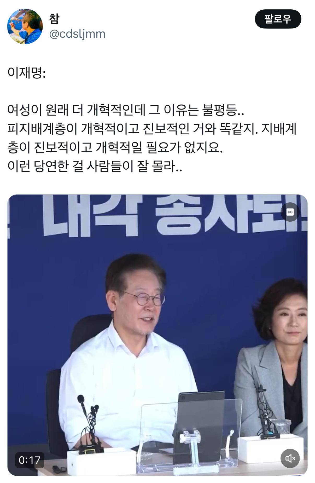 이재명: 여성이 원래 더 개혁적인데... 그 이유는 불평등 | 인스티즈