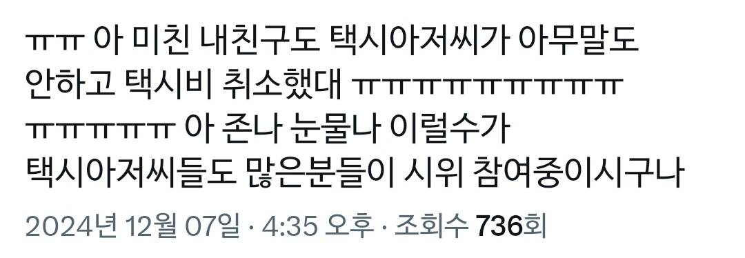 집회 간다고 하니 택시비 안 받은 택시기사님들.twt | 인스티즈