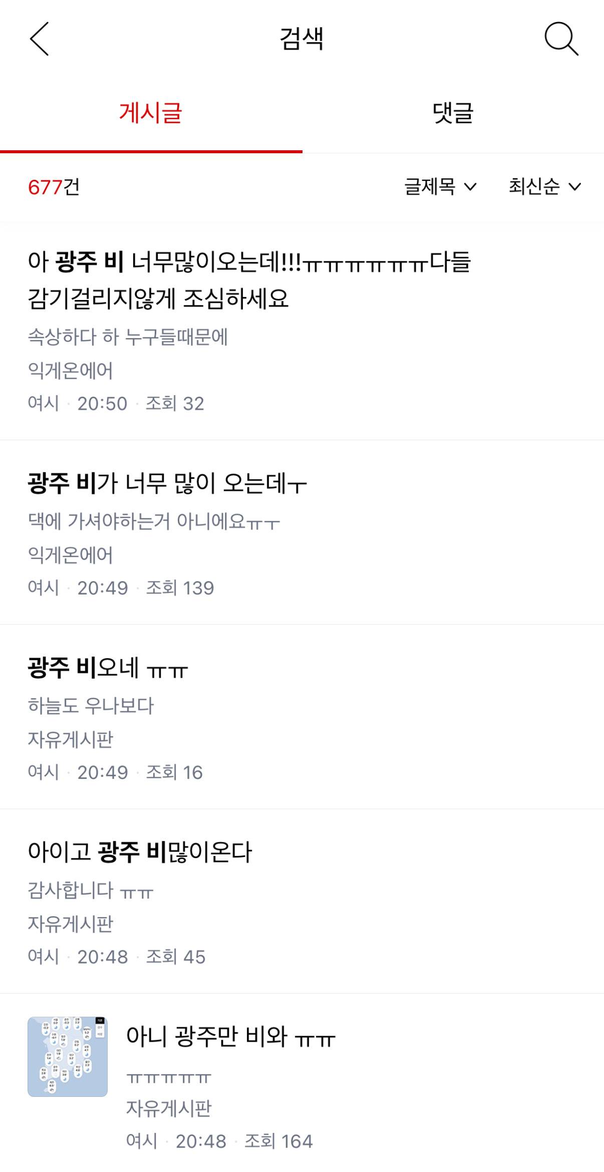 이 시각 광주 | 인스티즈