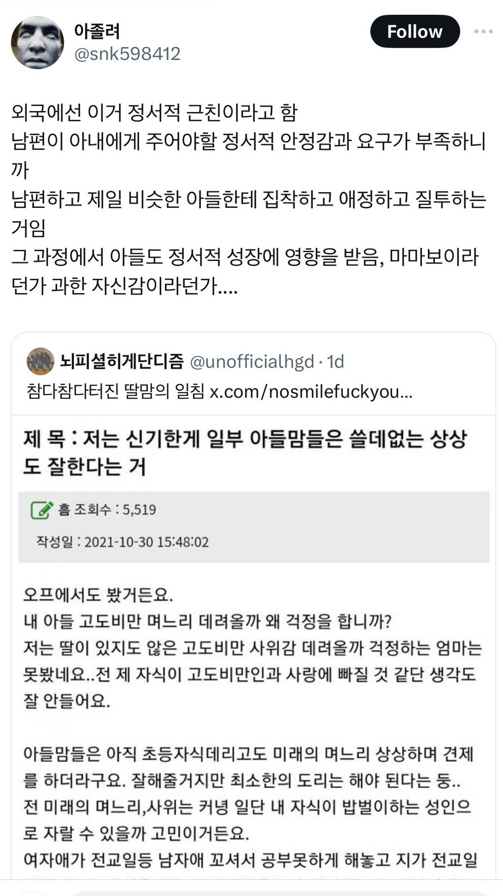 (아들맘이 아들에게 집착하는거) 외국에선 이거 정서적 근친이라고 함.x | 인스티즈