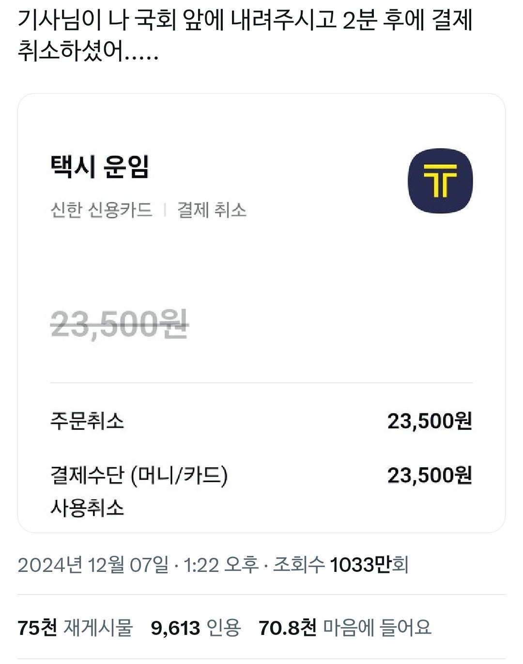집회 간다고 하니 택시비 안 받은 택시기사님들.twt | 인스티즈